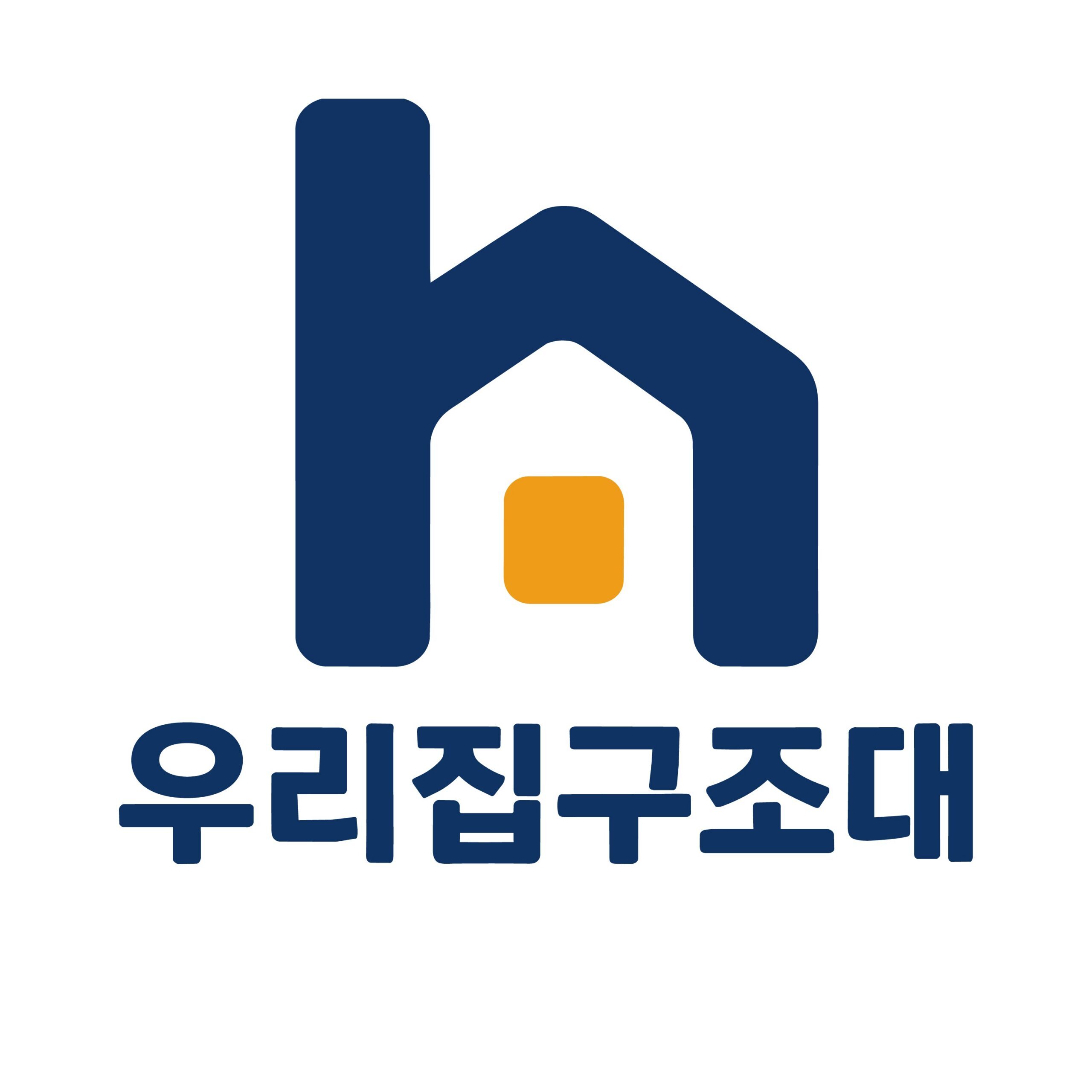 우리집구조대